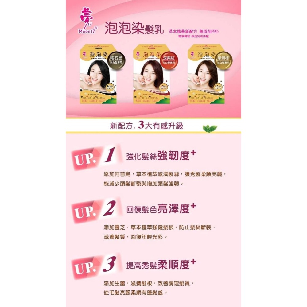 夢17泡泡染 曜石黑/星鑽棕/深栗紅,共36盒(可混)-細節圖4