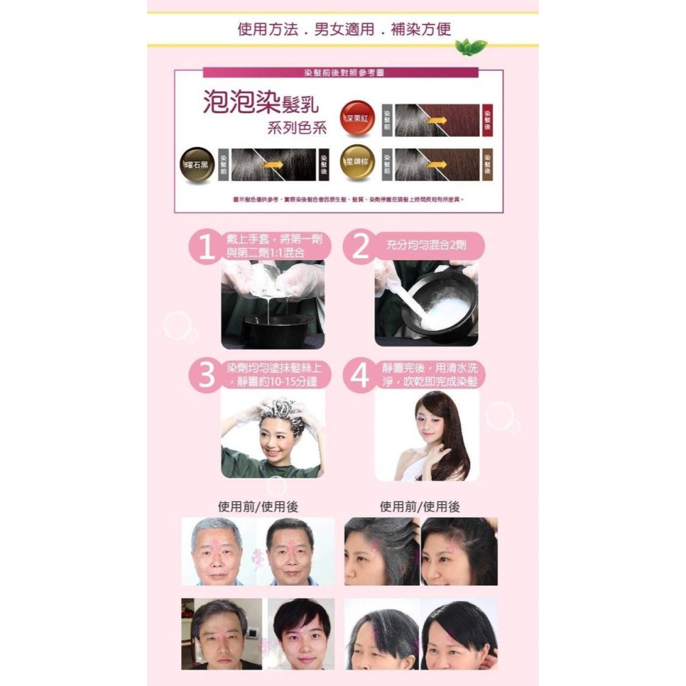 夢17泡泡染 曜石黑/星鑽棕/深栗紅,共36盒(可混)-細節圖5