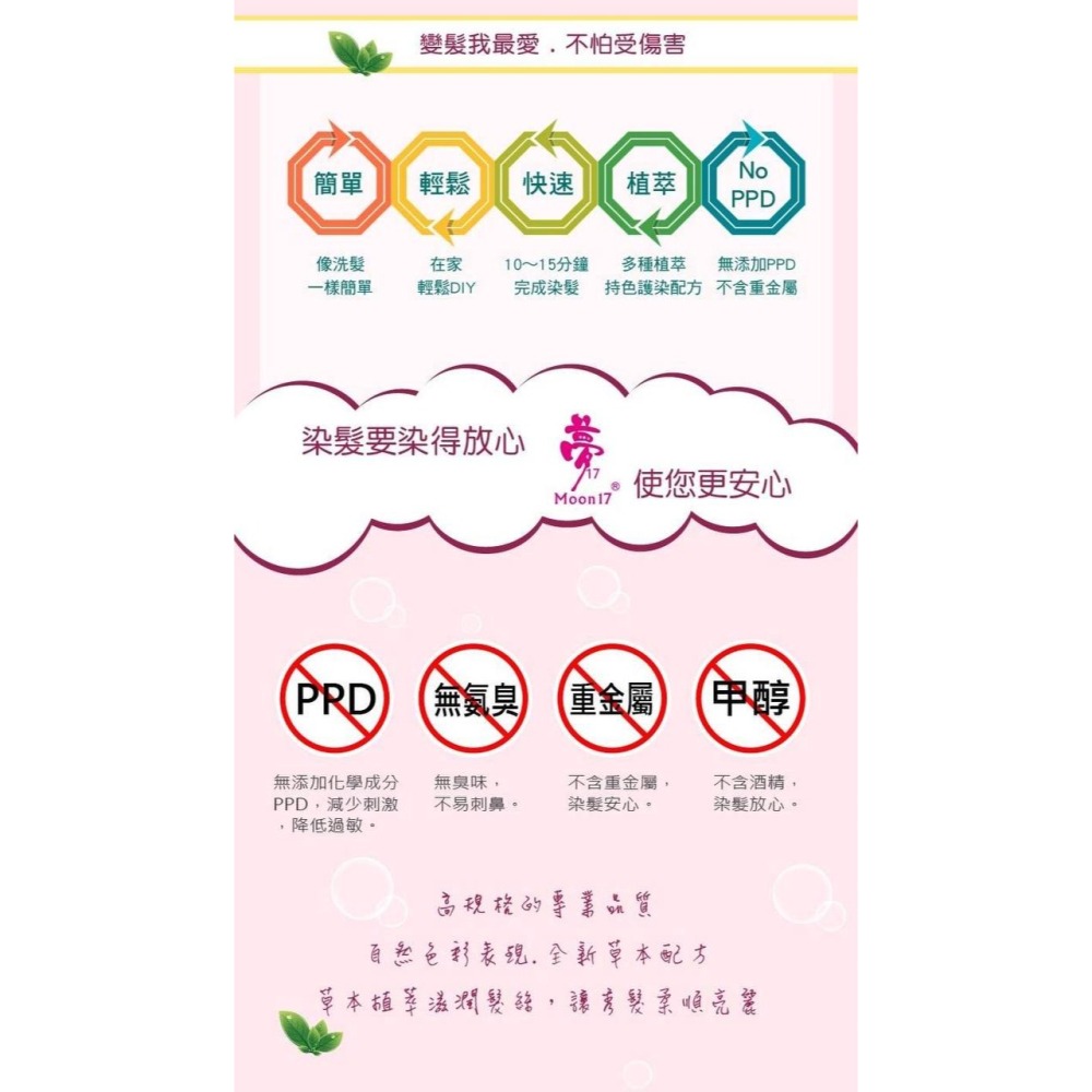 夢17泡泡染 曜石黑/星鑽棕/深栗紅,共36盒(可混)-細節圖6