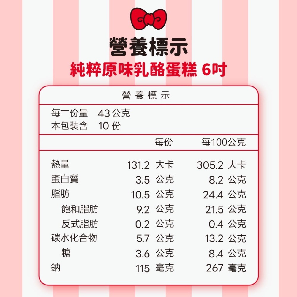 【HELLO KITTY聯名】純粹原味乳酪蛋糕 6吋 (蝴蝶結款)-細節圖5