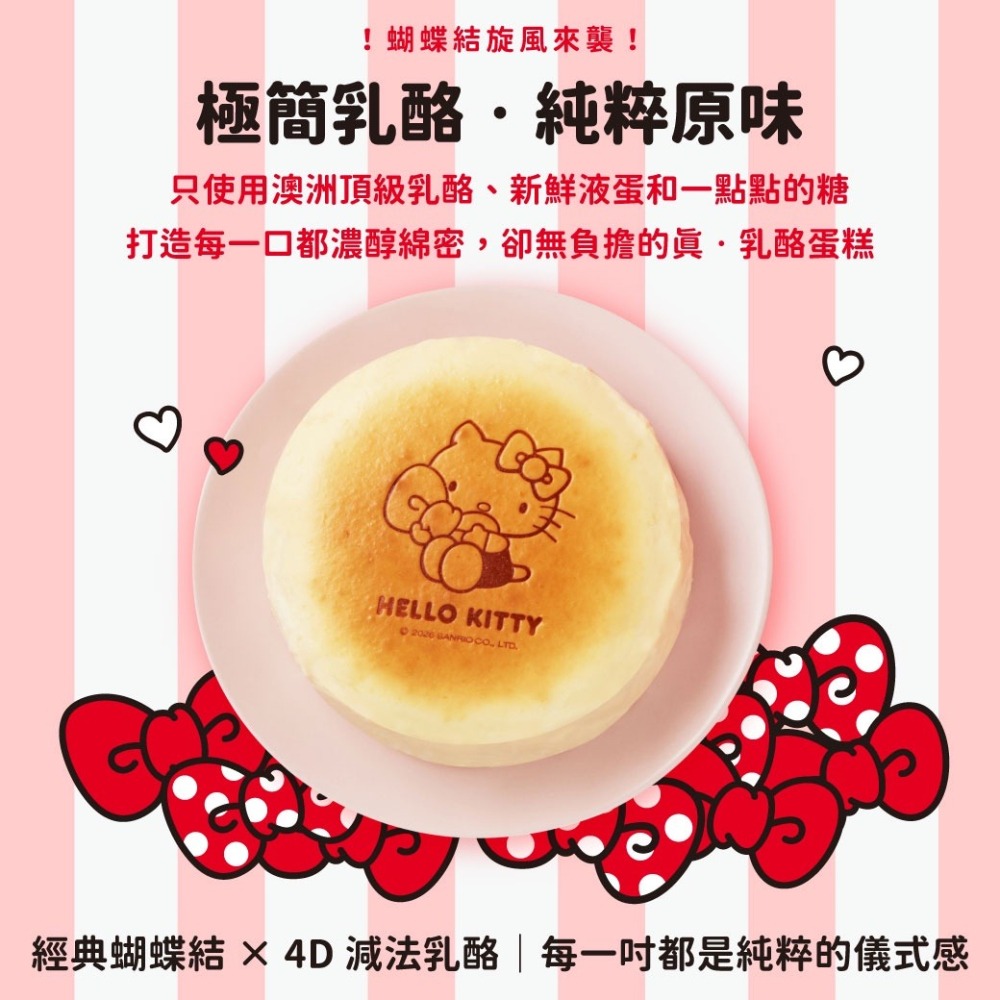 【HELLO KITTY聯名】純粹原味乳酪蛋糕 6吋 (蝴蝶結款)-細節圖6