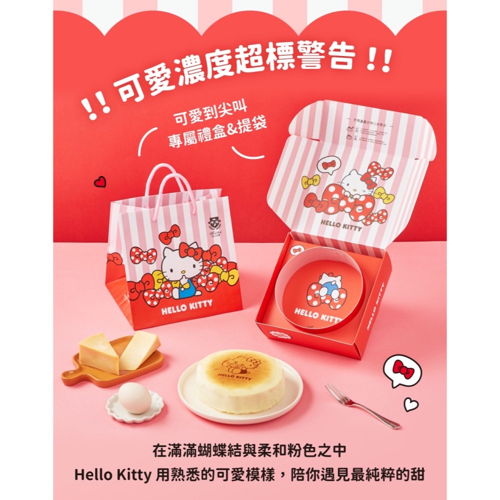 【HELLO KITTY聯名】純粹原味乳酪蛋糕 6吋 (蝴蝶結款)-細節圖7