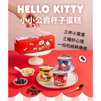 【HELLO KITTY聯名】小小公爵三入組(原味+藍莓+朱古力)