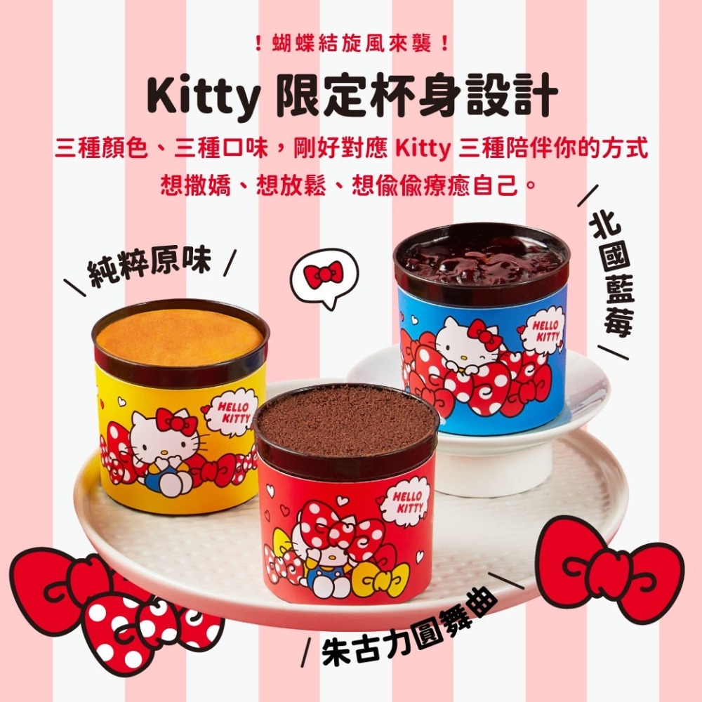 【HELLO KITTY聯名】小小公爵三入組(原味+藍莓+朱古力)-細節圖3
