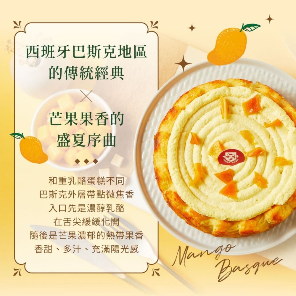 仲夏芒果熟成巴斯克 6吋-細節圖4