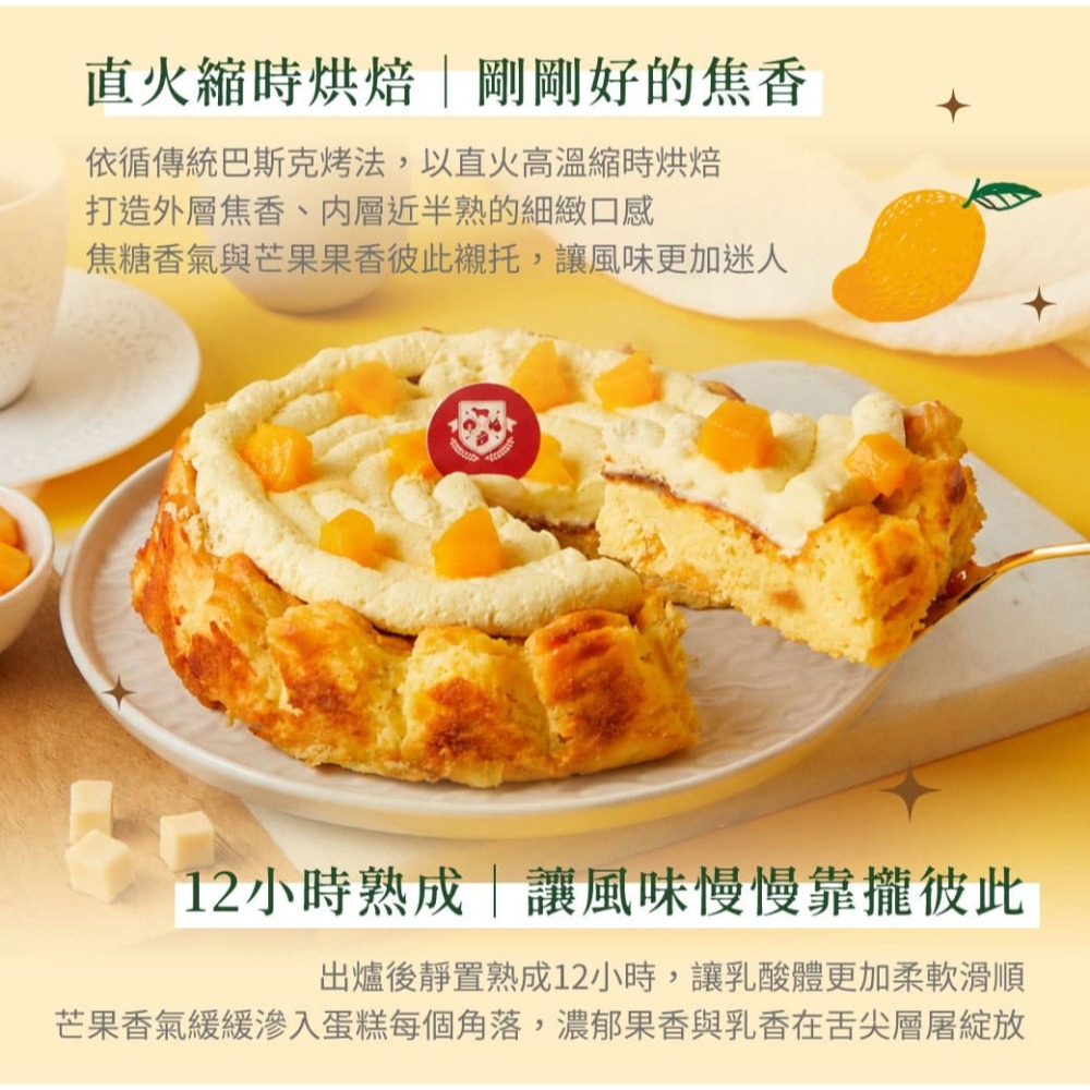 仲夏芒果熟成巴斯克 6吋-細節圖5