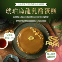 琥珀烏龍乳酪蛋糕 6吋