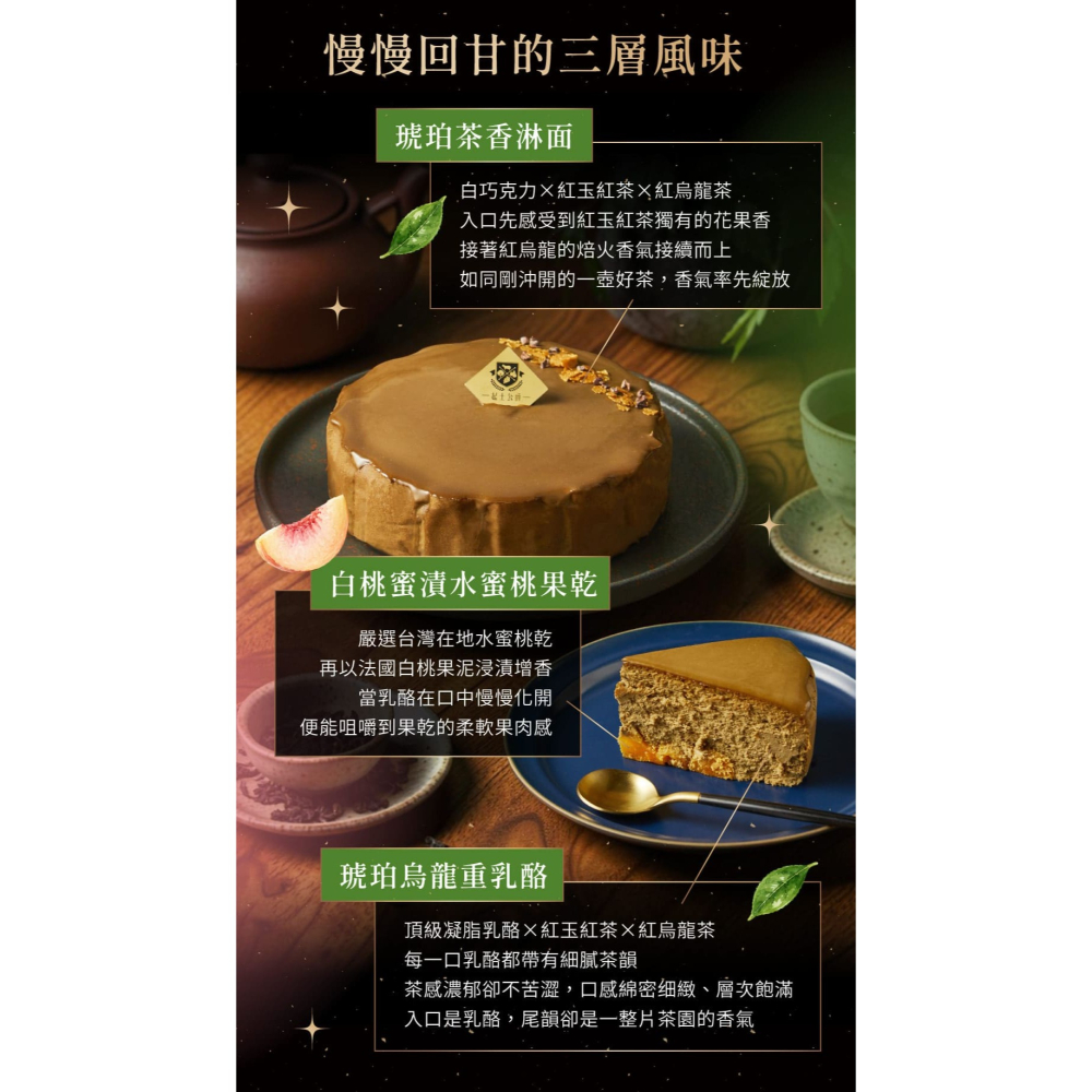 琥珀烏龍乳酪蛋糕 6吋-細節圖6