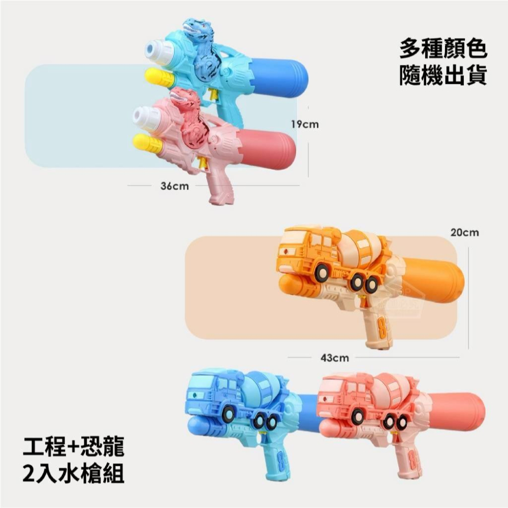 工程+恐龍 抽拉水槍組(顏色隨機)-細節圖2