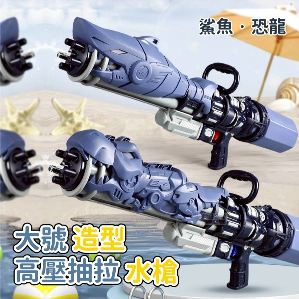 高壓抽拉水槍(金龍/鯊魚/恐龍)-細節圖7