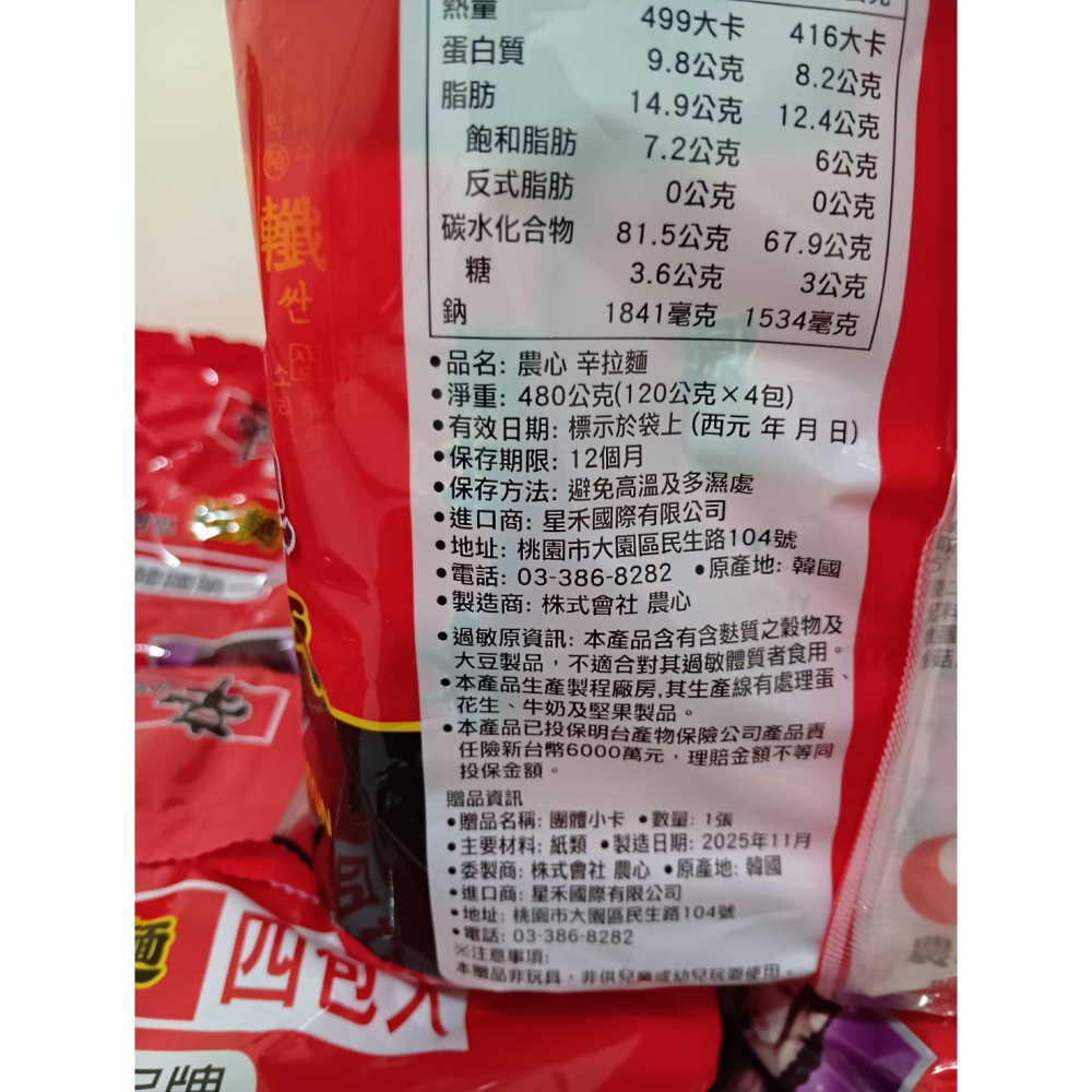 辛拉麵（4入/包）附贈aespa小卡(效期：2027/02/04)-細節圖2