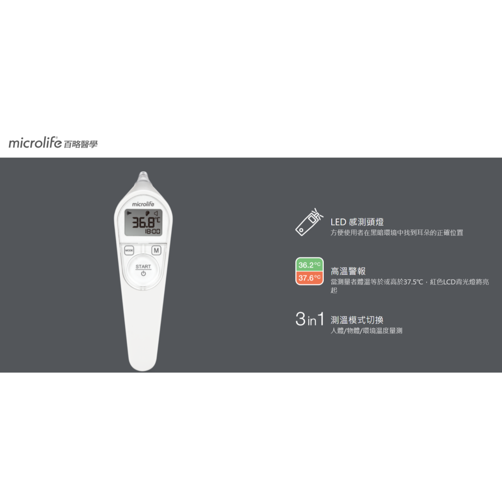 百略醫學紅外線耳溫槍-細節圖2