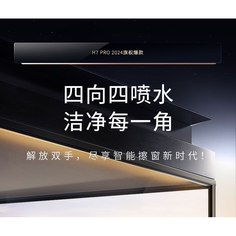 火鯨擦窗機器人H7 Pro-細節圖7