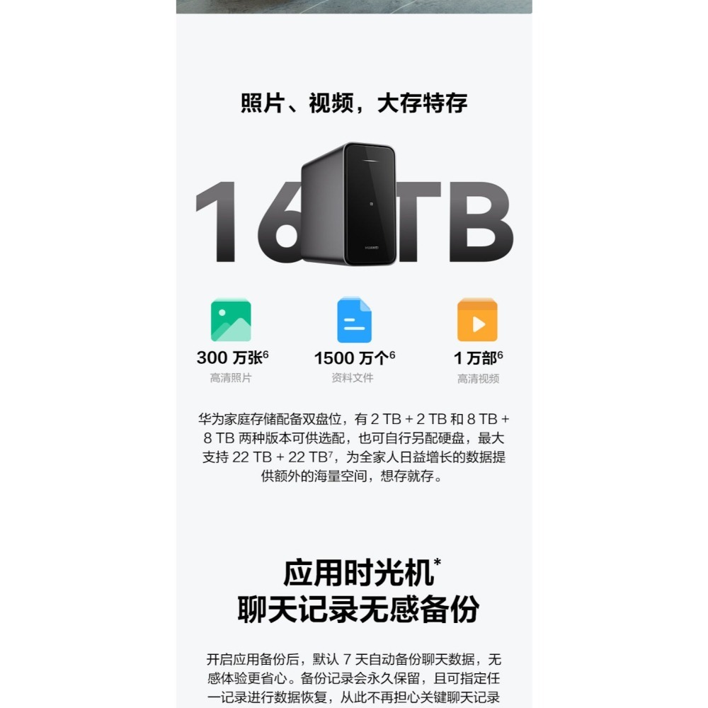 華為家庭儲存NAS(贈送2顆8T硬碟)-細節圖10