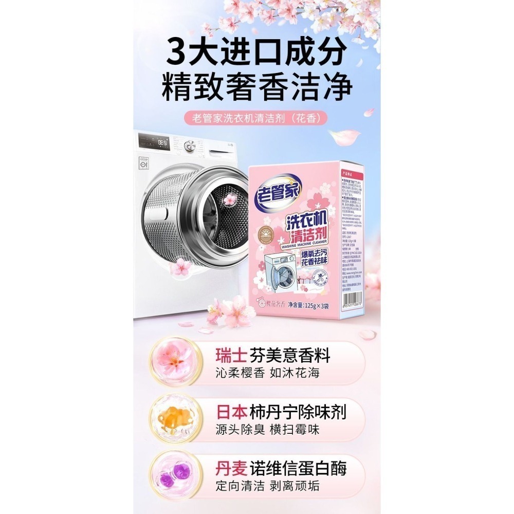老管家洗衣機清潔劑(買一送一)-細節圖8