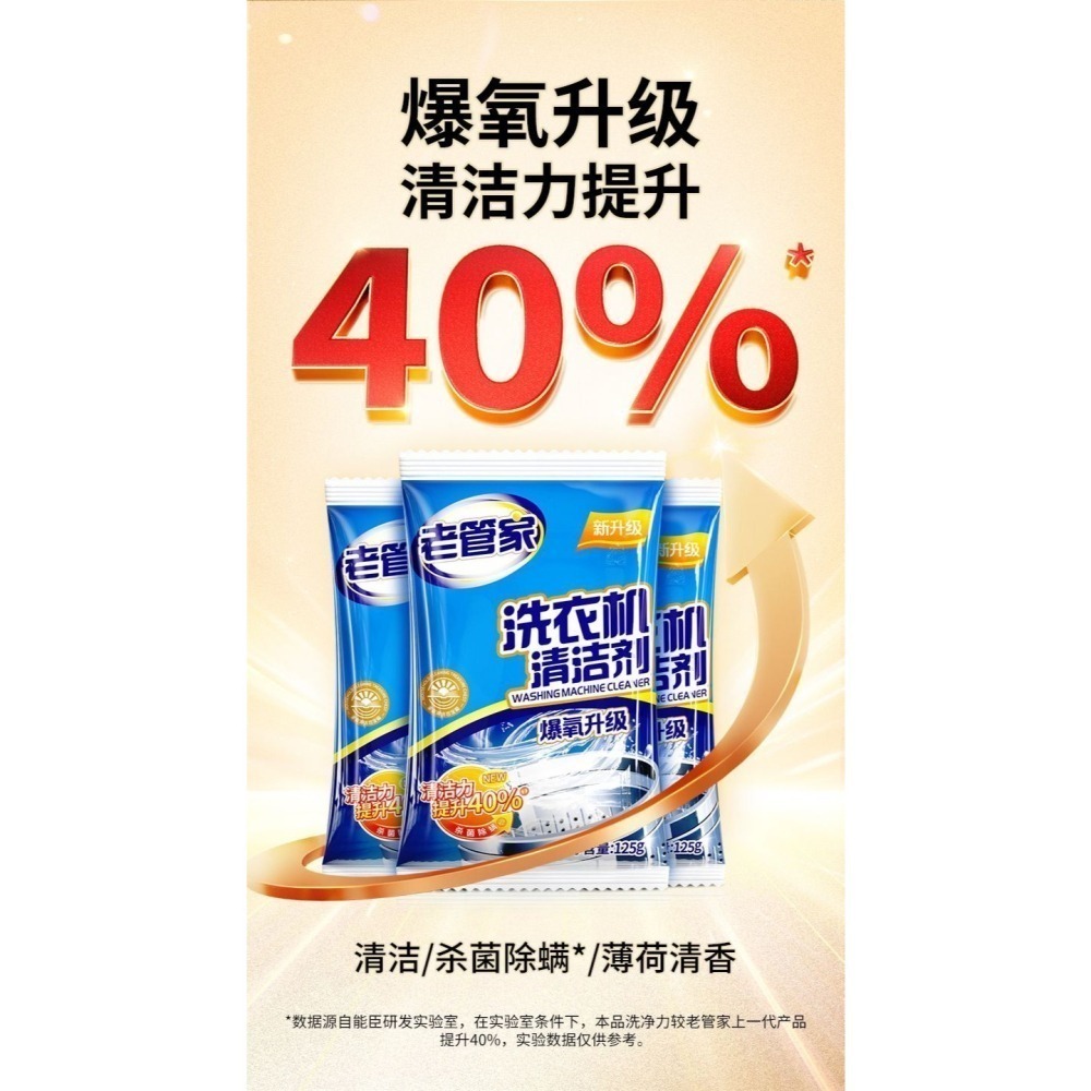 老管家洗衣機清潔劑(買一送一)-細節圖9