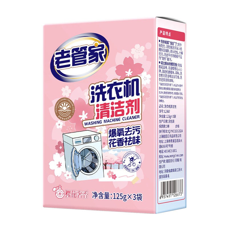 老管家洗衣機清潔劑(買一送一)-細節圖10