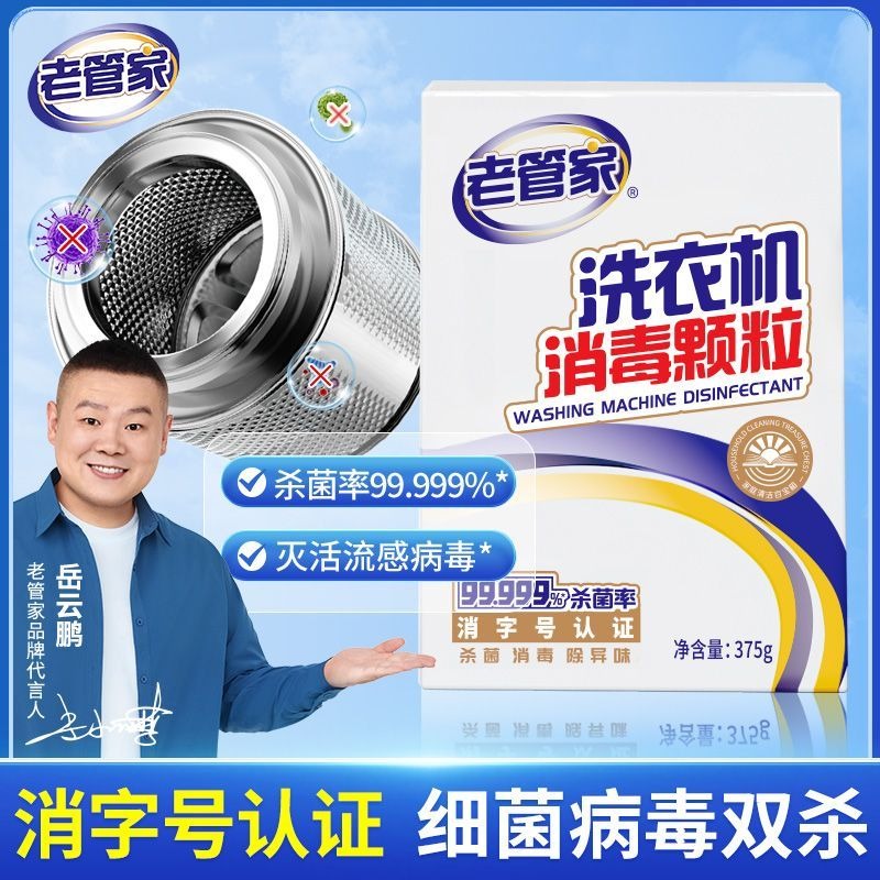 老管家洗衣機清潔劑(買一送一)-細節圖11