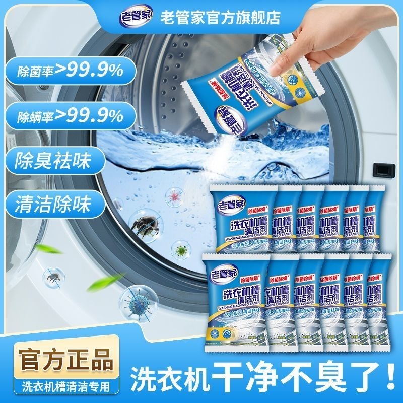 老管家洗衣機清潔劑(買一送一)-規格圖11