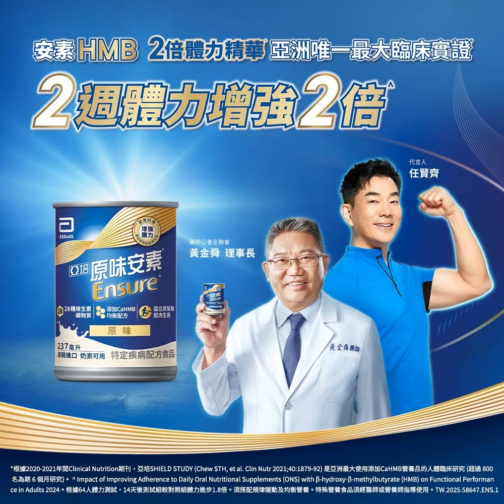 亞培 安素(原味/香草減甜 口味) HMB升級配方 (237ml x30入x2箱)-細節圖3