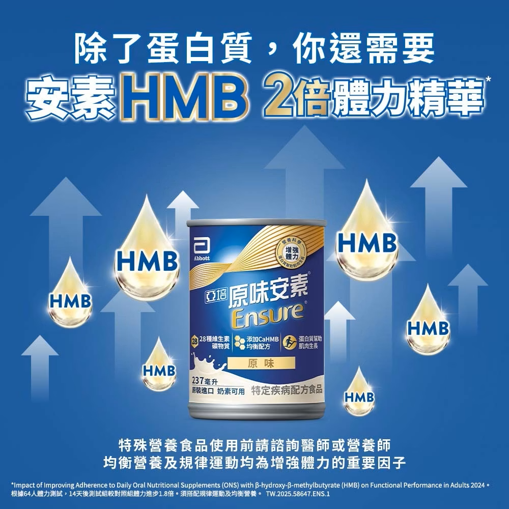 亞培 安素(原味/香草減甜 口味) HMB升級配方 (237ml x30入x2箱)-細節圖4