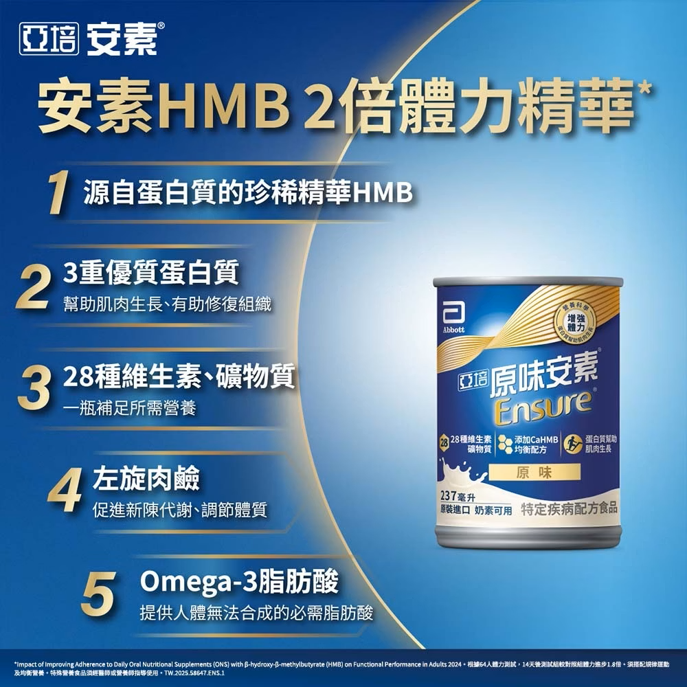 亞培 安素(原味/香草減甜 口味) HMB升級配方 (237ml x30入x2箱)-細節圖6