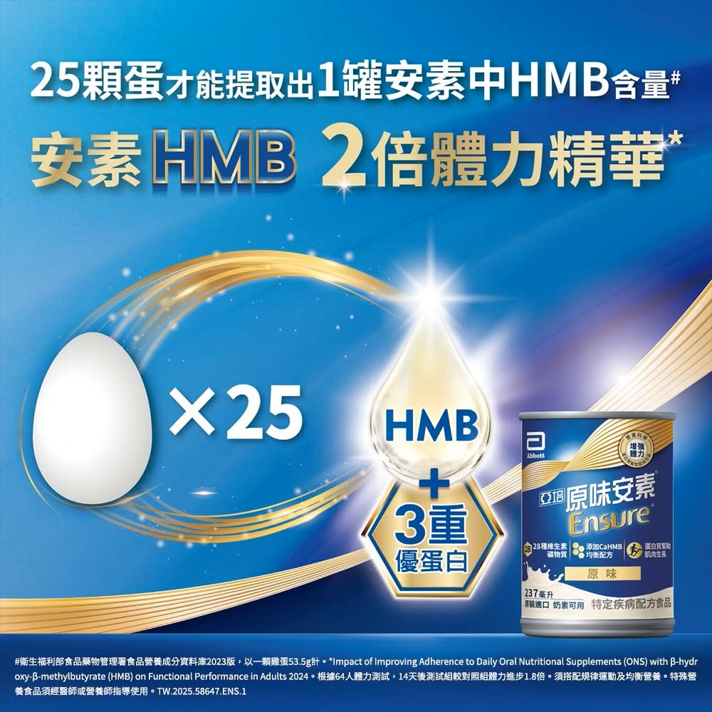 亞培 安素(原味/香草減甜 口味) HMB升級配方 (237ml x30入x2箱)-細節圖8