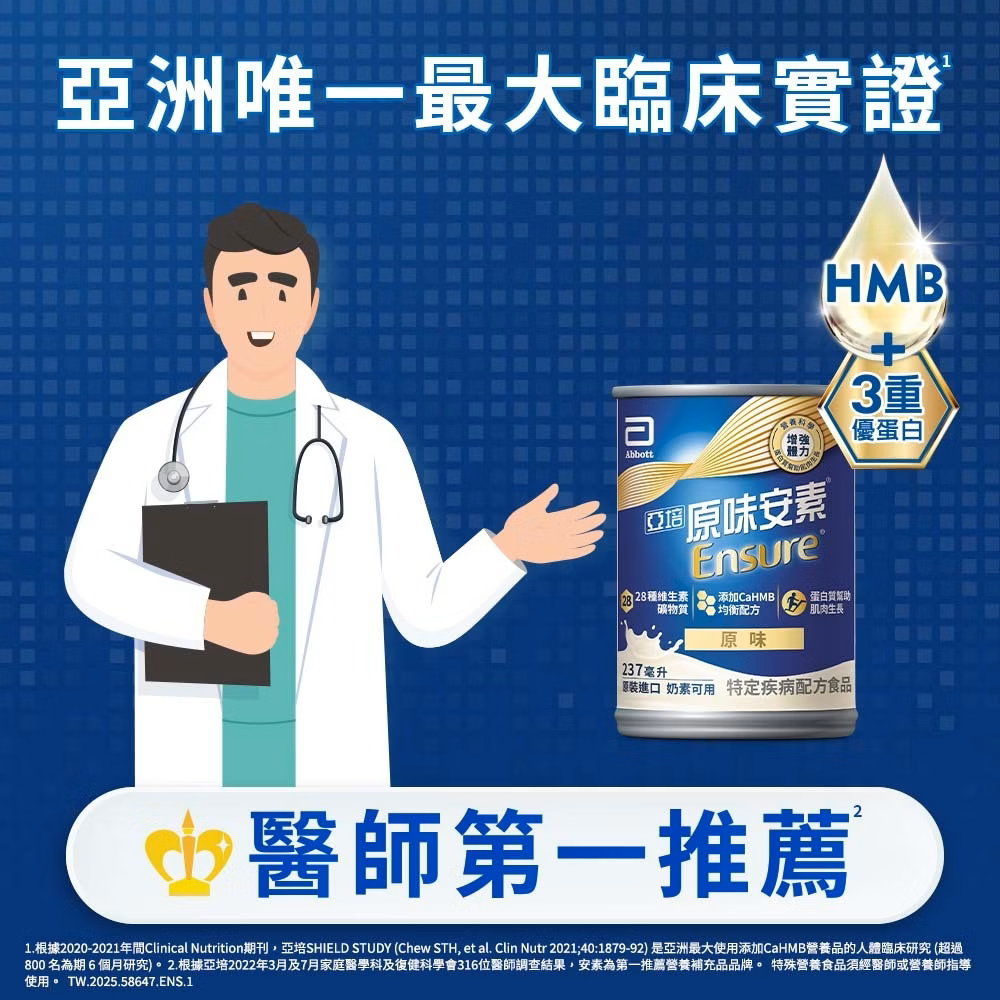 亞培 安素(原味/香草減甜 口味) HMB升級配方 (237ml x30入x2箱)-細節圖10