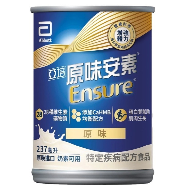 亞培 安素(原味/香草減甜 口味) HMB升級配方 (237ml x30入x2箱)-規格圖11