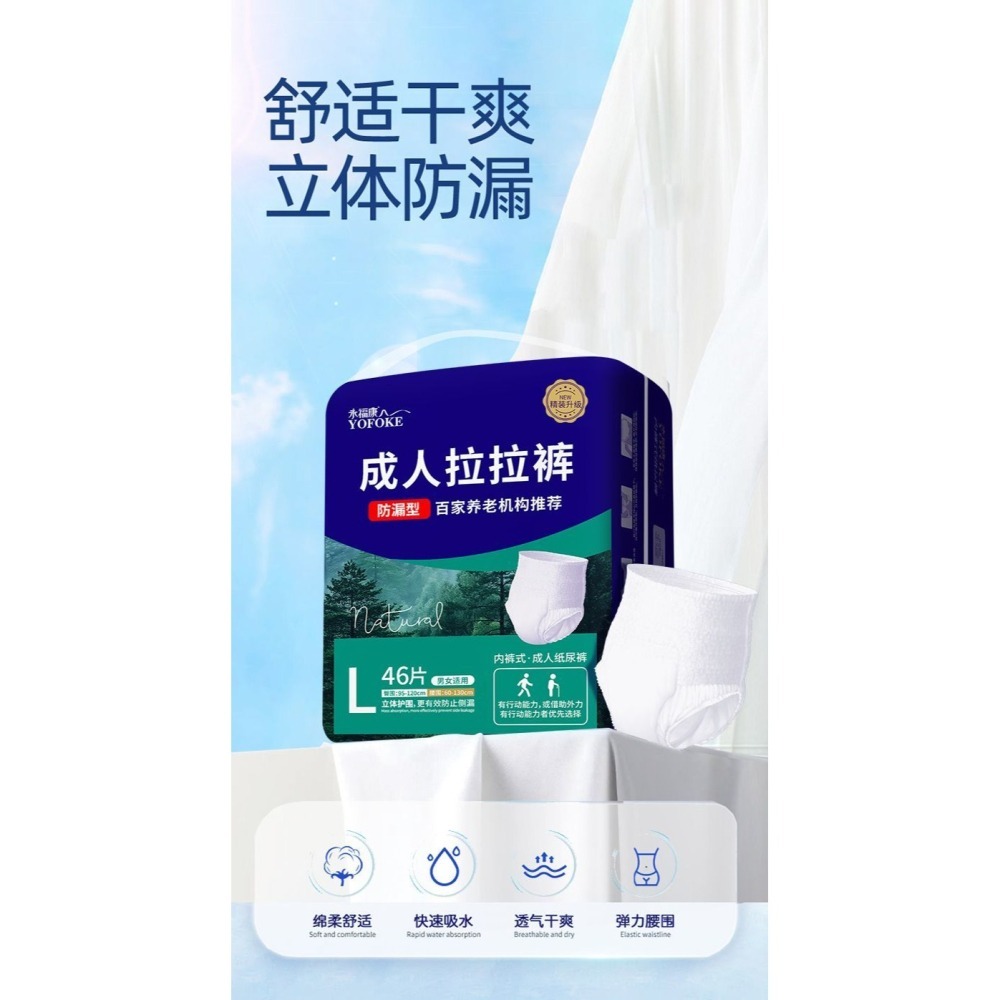 永福康成人紙尿褲-細節圖3