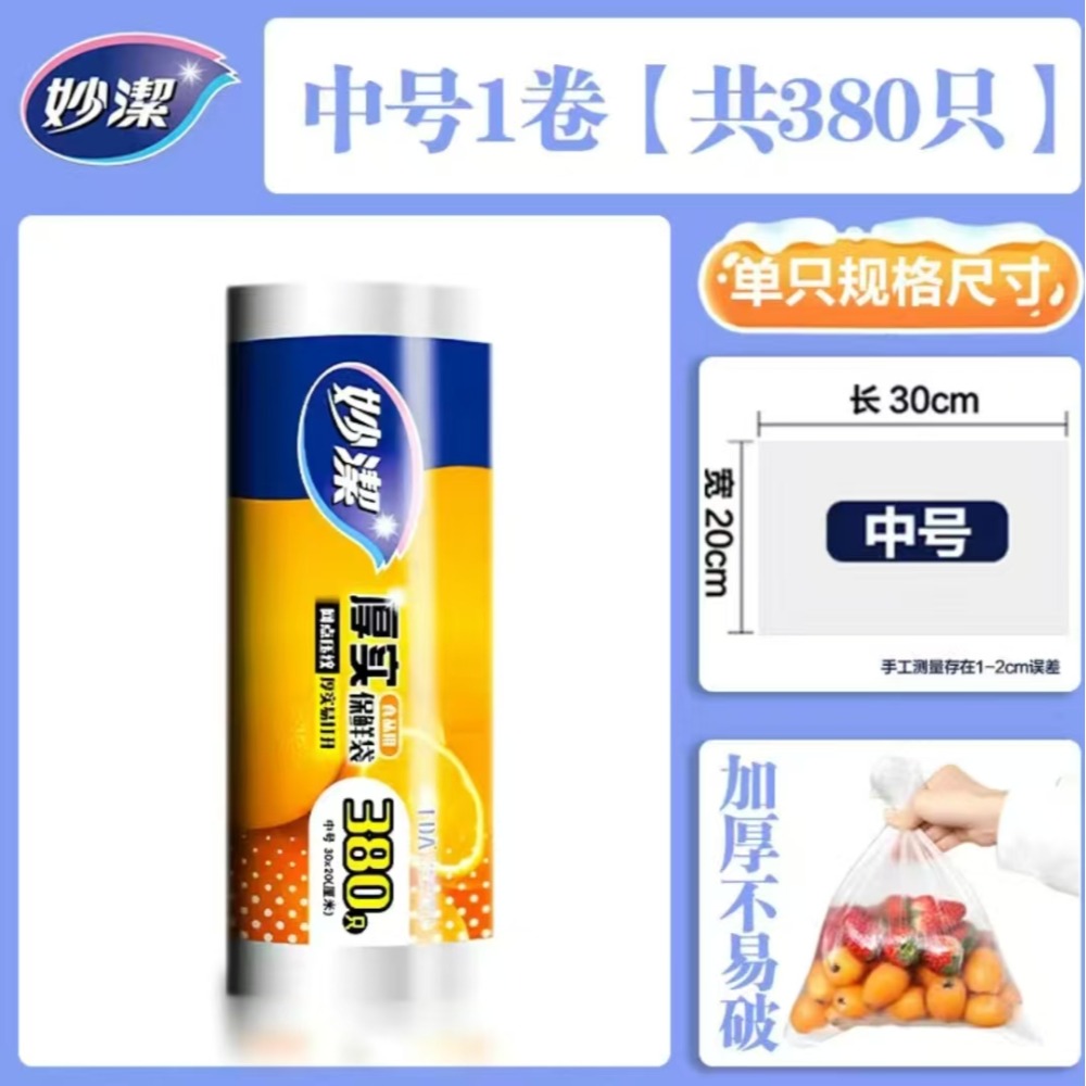 中號1捲(共380入)