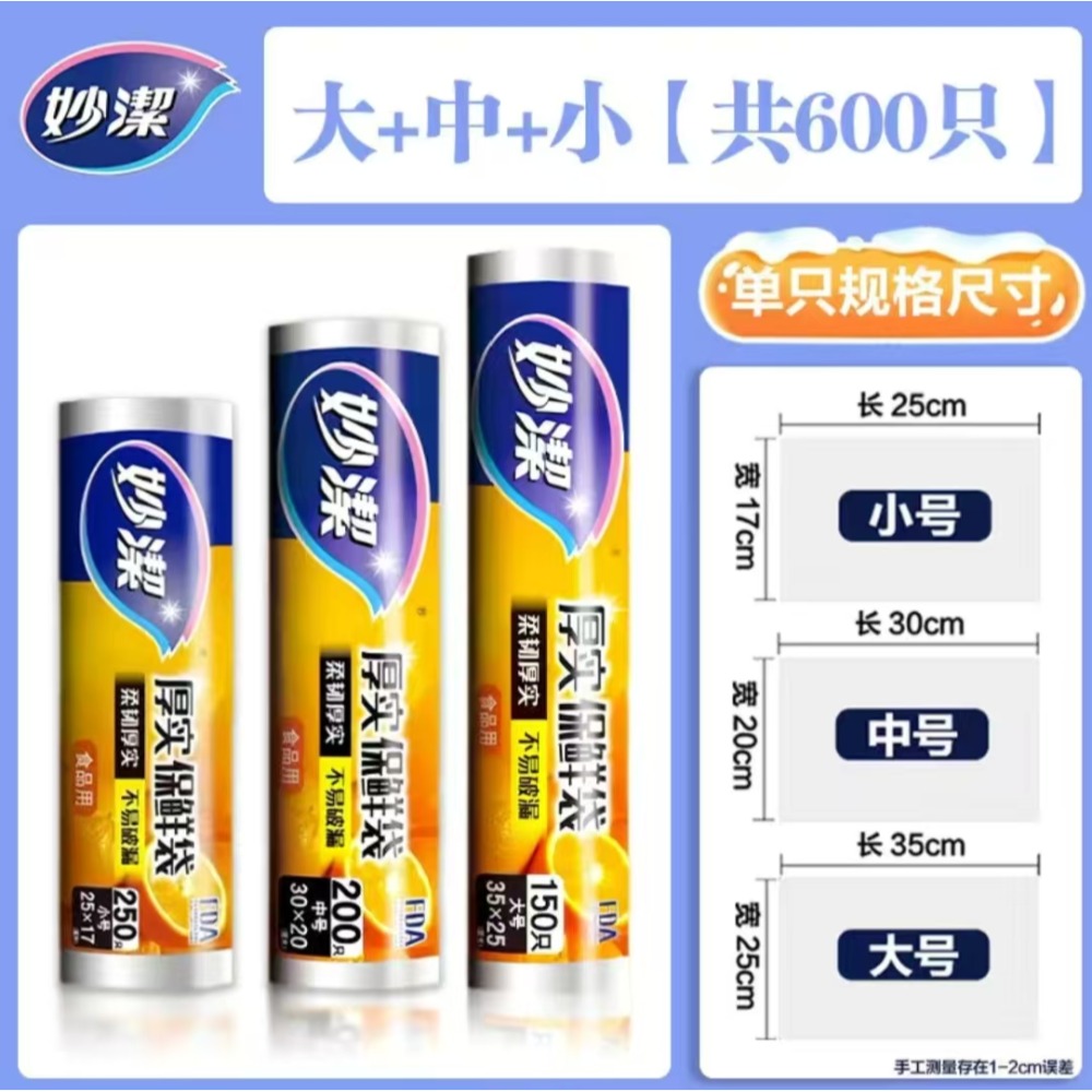 大號+中號+小號(共600入)