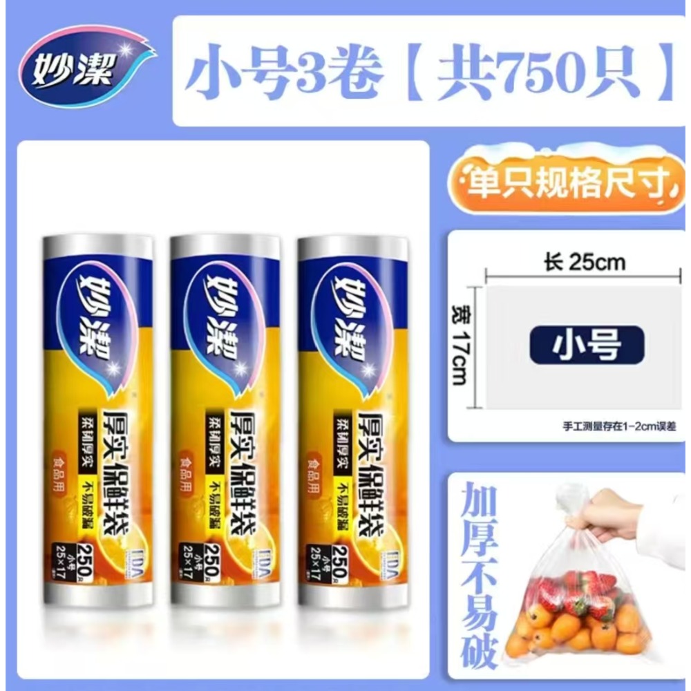 小號3捲(共750入)