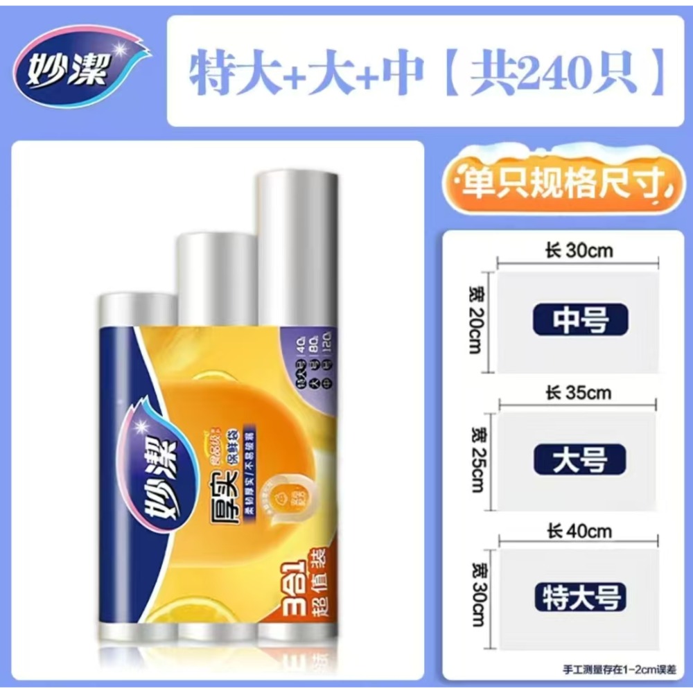 中號+大號+特大號(共240入)