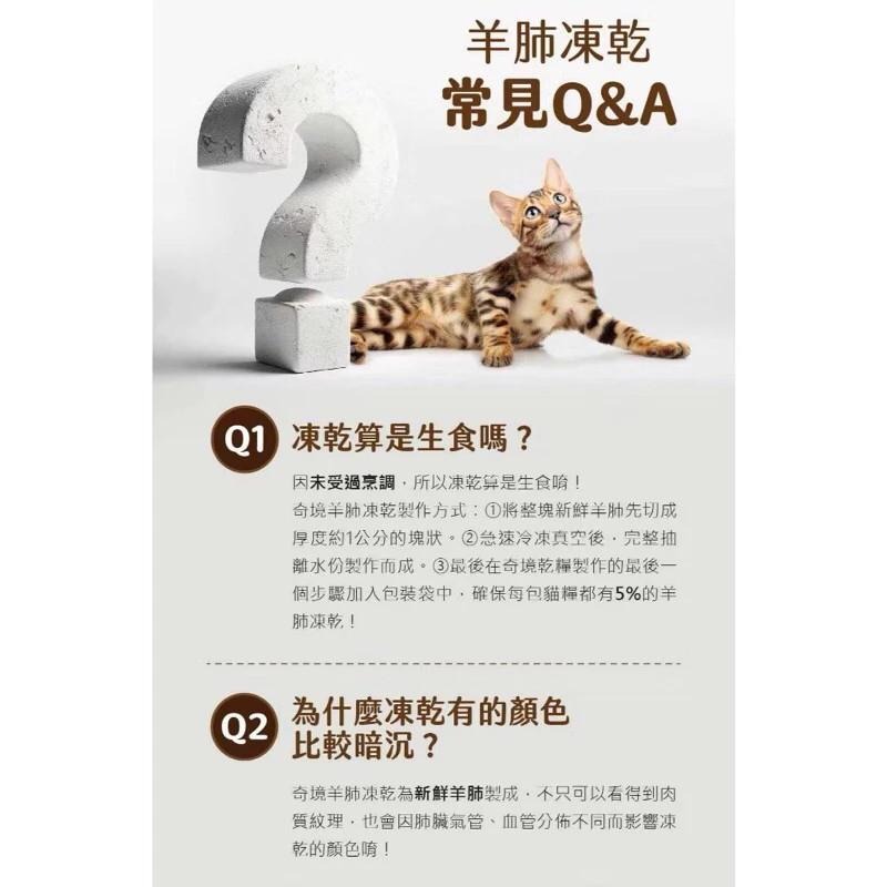 奇境 羅姆尼羊肺原肉凍乾 羊肺凍乾 100%原肉 貓凍乾 貓零食 50g 【QQ毛寵物】-細節圖3