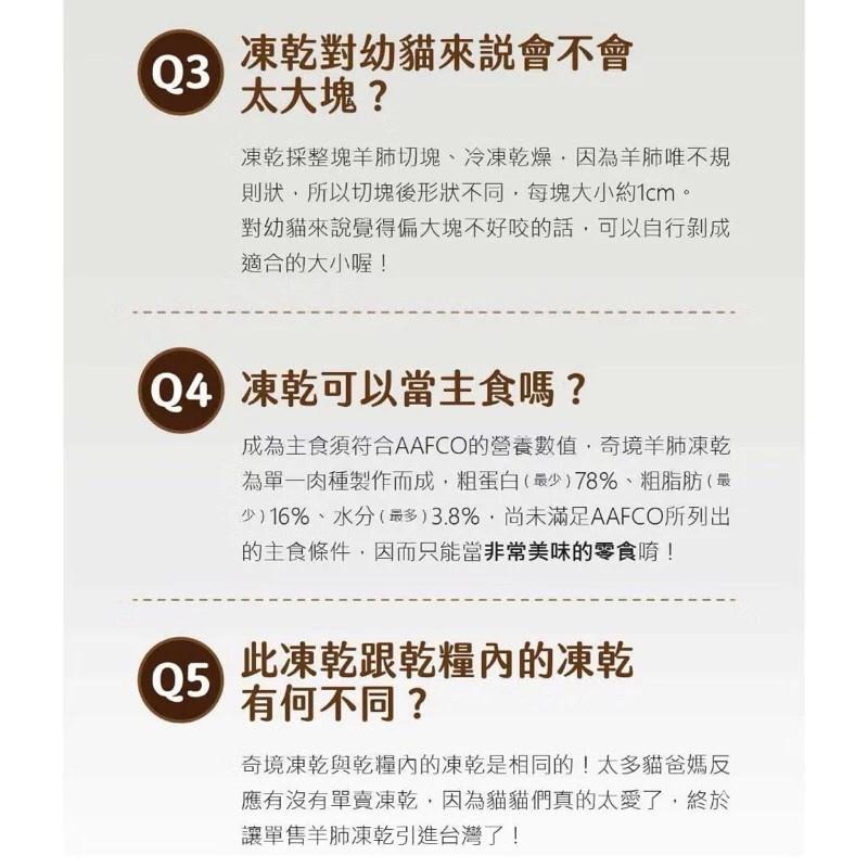 奇境 羅姆尼羊肺原肉凍乾 羊肺凍乾 100%原肉 貓凍乾 貓零食 50g 【QQ毛寵物】-細節圖7