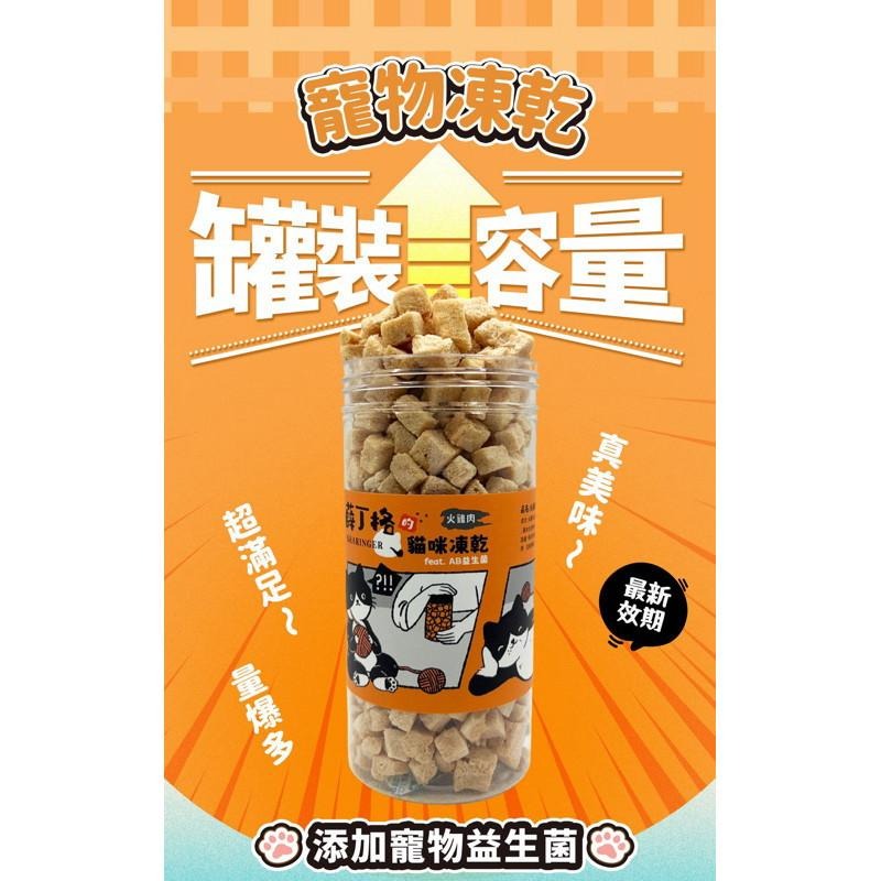 薛丁格 貓咪凍乾 貓凍乾 寵物零食 貓咪零食 貓零食罐裝 狗凍乾 犬貓凍乾 【QQ毛寵物】-細節圖5