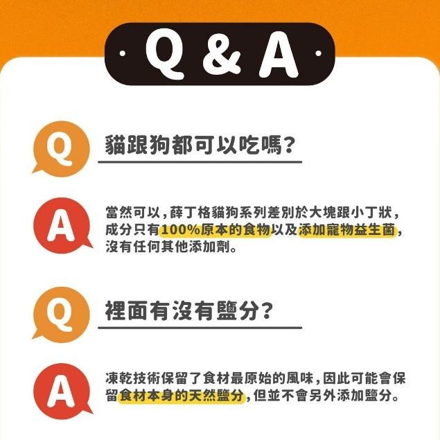 薛丁格 貓咪凍乾 貓凍乾 寵物零食 貓咪零食 貓零食罐裝 狗凍乾 犬貓凍乾 【QQ毛寵物】-細節圖8
