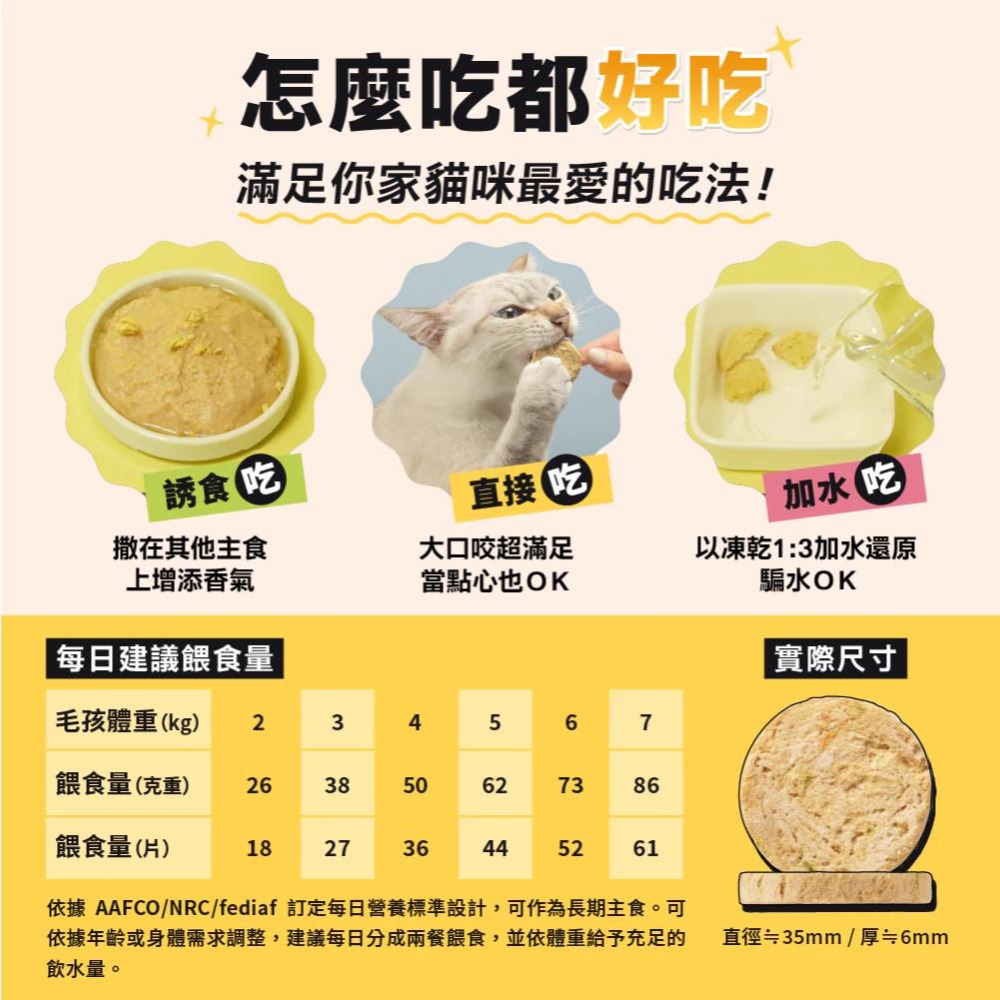 怪獸部落 開胃鮮肉餅 貓主食凍乾 貓飼料 貓主食 主食凍乾片150g 400g 海陸口味【QQ毛寵物】-細節圖4