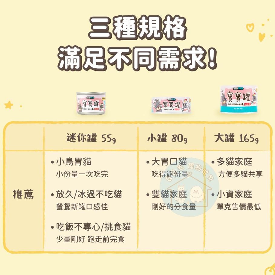 怪獸部落 寶寶罐 貓罐頭 幼貓罐頭 幼貓罐 幼貓主食罐 幼母貓罐頭 寶寶無膠主食罐 【QQ毛寵物】-細節圖3