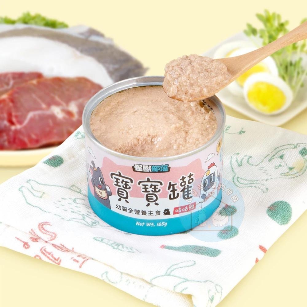 怪獸部落 寶寶罐 貓罐頭 幼貓罐頭 幼貓罐 幼貓主食罐 幼母貓罐頭 寶寶無膠主食罐 【QQ毛寵物】-細節圖4