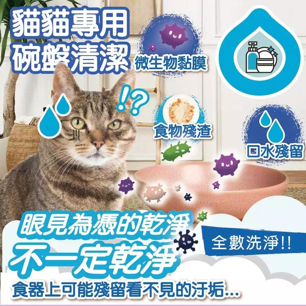 臭味滾 洗碗劑  洗碗精 碗盤洗潔精 貓咪洗碗專用 食器洗滌劑 狗用 清潔 貓咪專用 碗盤 清潔劑 【QQ毛寵物】-細節圖5