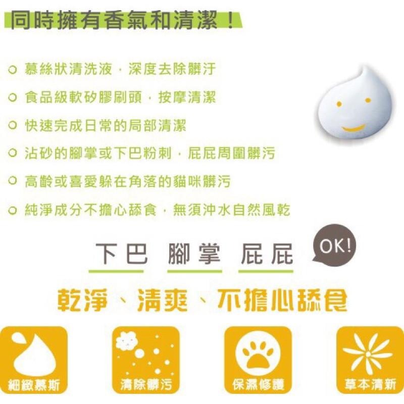 Happy Cat - 貓咪泡沫FUN鬆洗 乾洗澡 洗下巴粉刺 貓咪潔足樂 清潔 【QQ毛寵物】-細節圖2