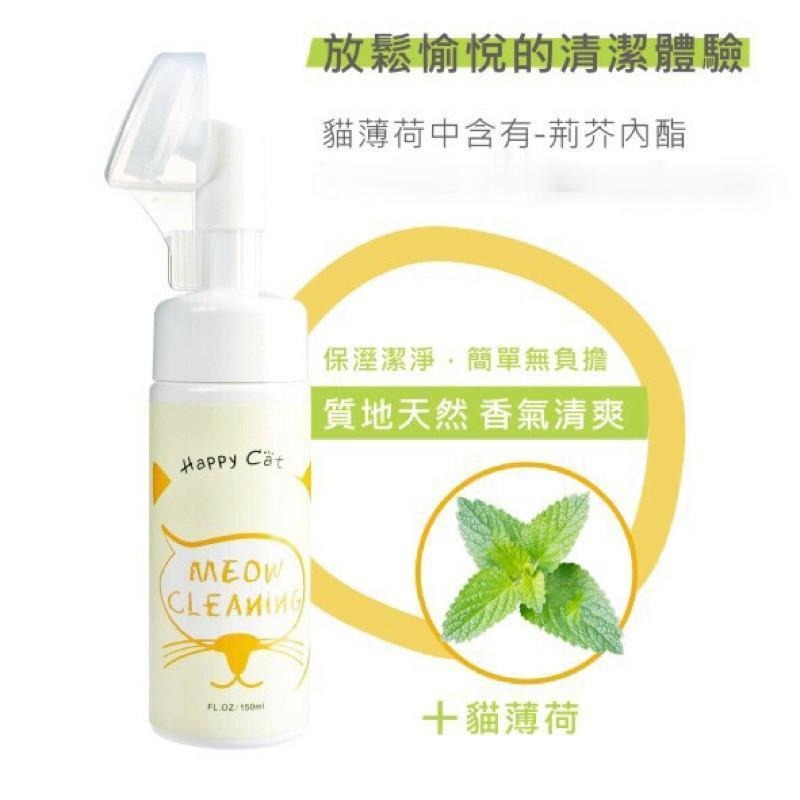 Happy Cat - 貓咪泡沫FUN鬆洗 乾洗澡 洗下巴粉刺 貓咪潔足樂 清潔 【QQ毛寵物】-細節圖4