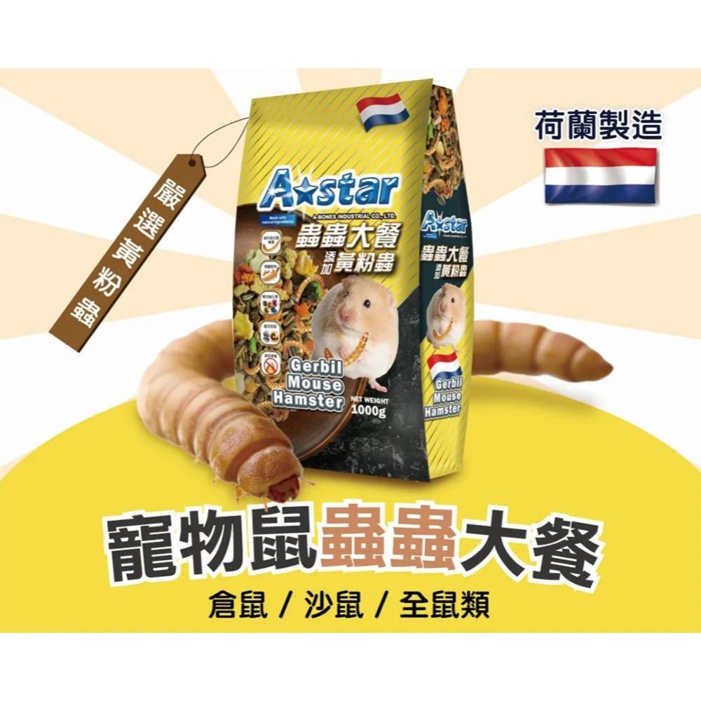AStar 倉鼠飼料 龍貓飼料 龍貓糧 龍貓主食 飼料 寵物鼠莓果大餐 鼠蟲蟲大餐 【QQ毛寵物】-細節圖3