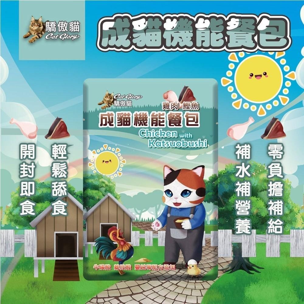 驕傲貓 餐包 驕傲貓餐包 機能成長餐包 幼貓餐包 成貓餐包 貓餐包 全齡貓 【QQ毛寵物】-細節圖3