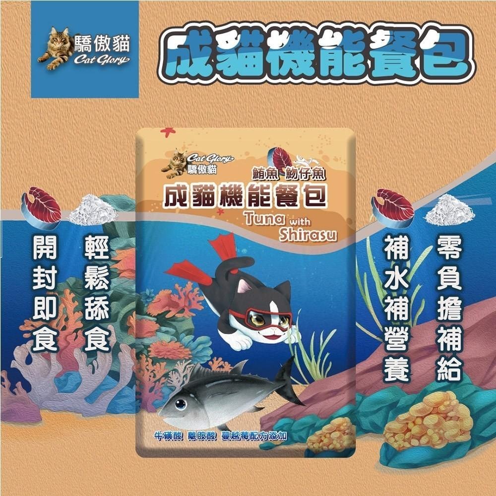 驕傲貓 餐包 驕傲貓餐包 機能成長餐包 幼貓餐包 成貓餐包 貓餐包 全齡貓 【QQ毛寵物】-細節圖4