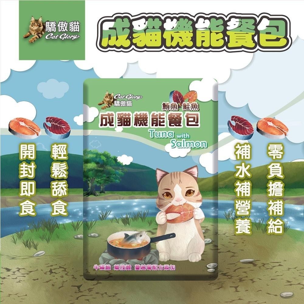 驕傲貓 餐包 驕傲貓餐包 機能成長餐包 幼貓餐包 成貓餐包 貓餐包 全齡貓 【QQ毛寵物】-細節圖5