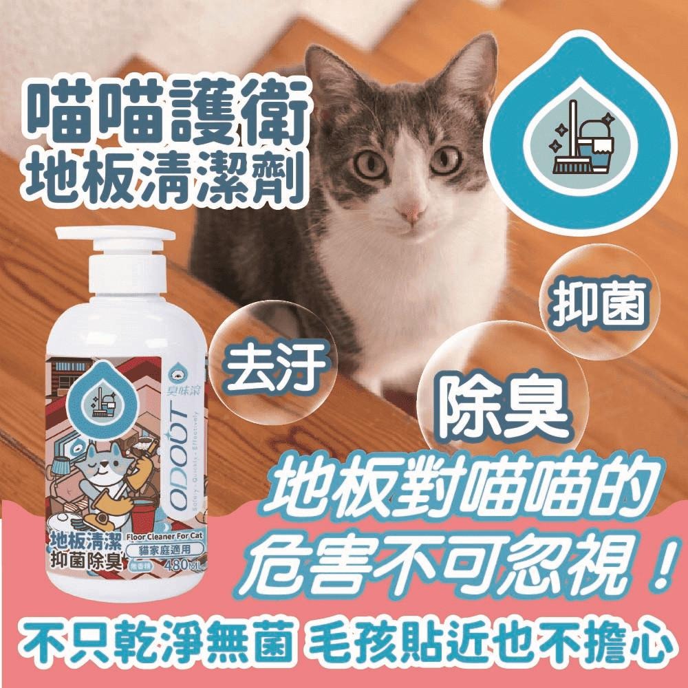 臭味滾 地板清潔劑 犬用 貓用 寵物地板清潔劑 狗狗地板清潔劑 寵物拖地 地板清潔液 【QQ毛寵物】-細節圖2
