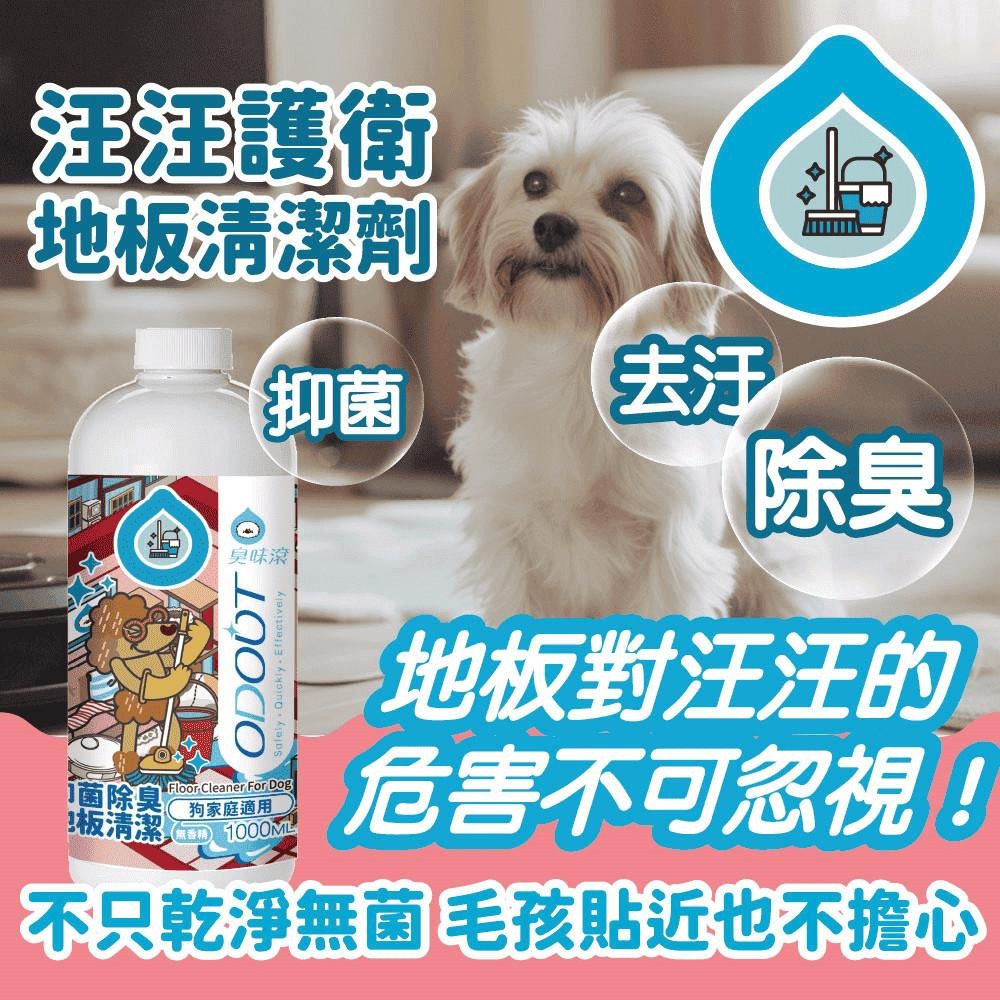 臭味滾 地板清潔劑 犬用 貓用 寵物地板清潔劑 狗狗地板清潔劑 寵物拖地 地板清潔液 【QQ毛寵物】-細節圖3